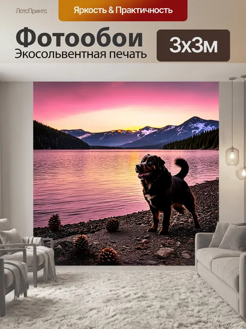 Фотообои восход солнца окрашивает небо в розовые и золотые оттенки, пока ньюфаундленд играет на живописном берегу озера
