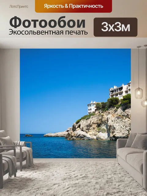 Фотообои Майорка побережье