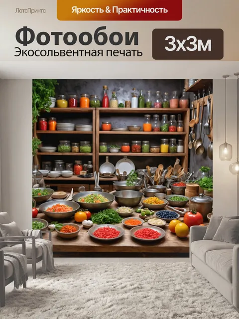 Фотообои с элементами кулинарного мастер-класса