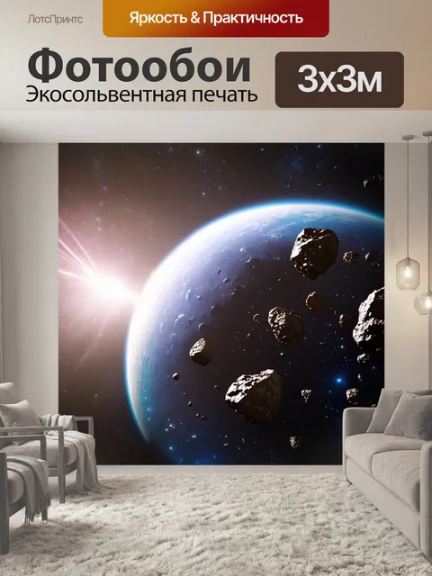Фотообои космос в стиле боке, где астероиды мягко падают к планете, окруженной светом