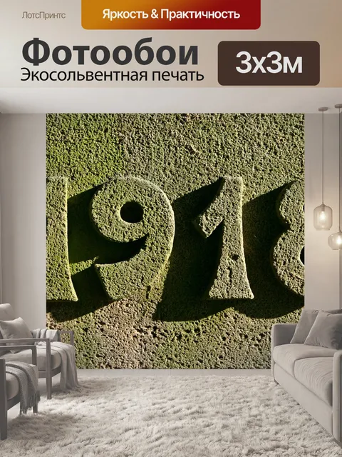 Фотообои Памятник