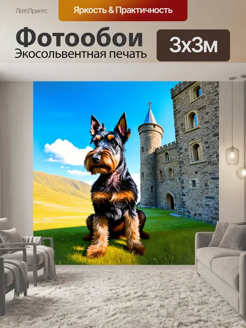 Фотообои шотландский терьер, сидящий на фоне старинного шотландского замка, освещенного мягким солнечным светом