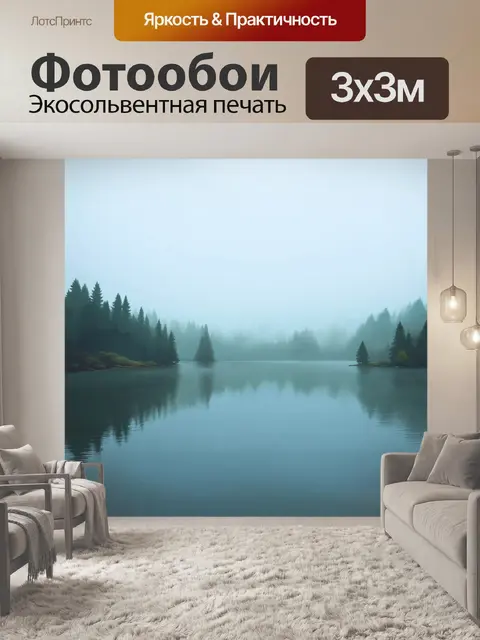 Фотообои туман в стиле акриловые краски, нежный пейзаж озера, дымка и спокойные волны, театральная цветовая палитра