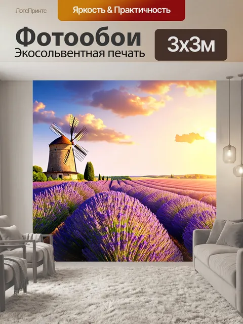 Фотообои прованс: прекрасный пейзаж с ветряной мельницей