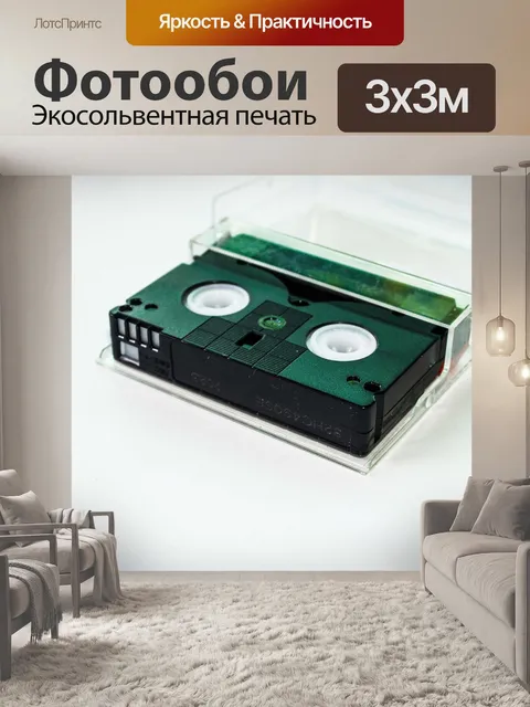 Фотообои кассета с видеокассетой