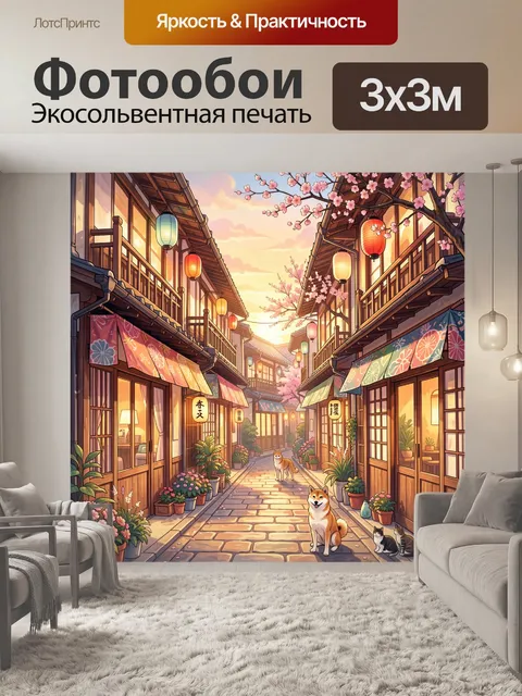 Фотообои Японская улочка с цветущей сакурой