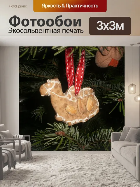 Фотообои Имбирный пряник