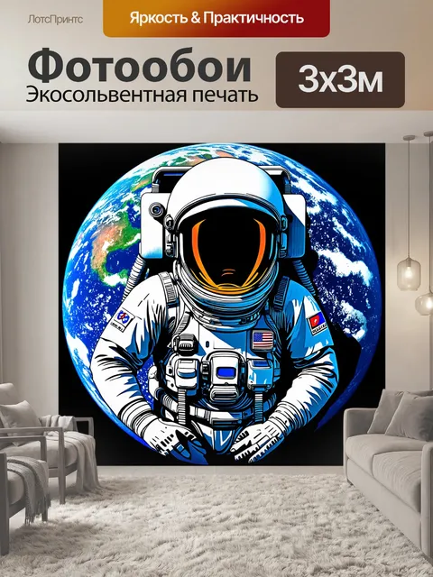 Фотообои очаровательный космонавт на фоне земли