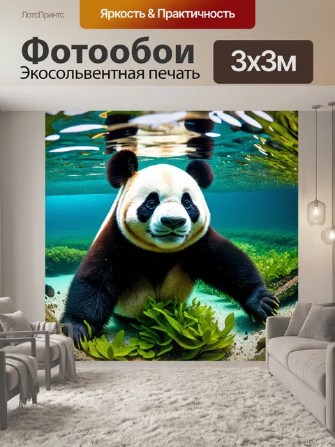 Фотообои панда под водой, изучающая водные растения и мелких рыбок, с интригующим выражением на лице