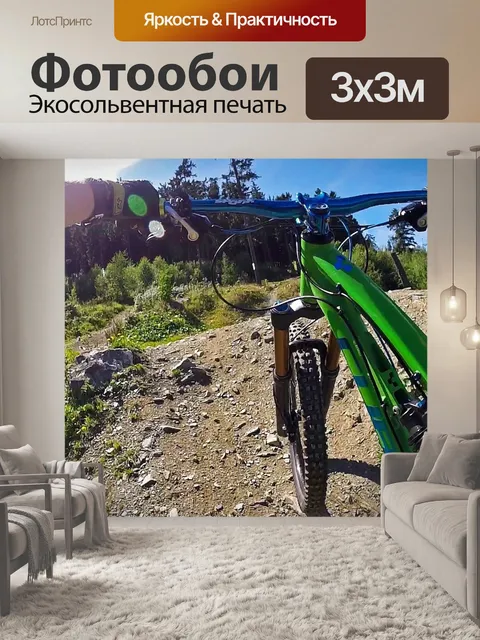 Фотообои Горный велосипед