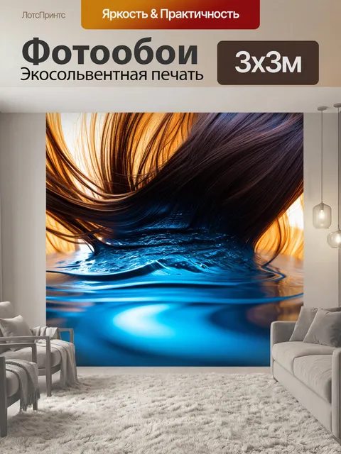 Фотообои абстрактная работа, в которой волосы воспринимаются как потоки воды, входящие в различные формы и текстуры