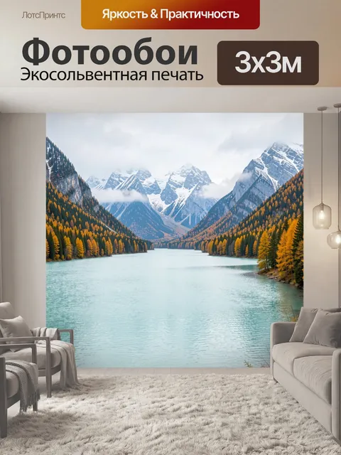 Фотообои Горное озеро среди заснеженных вершин