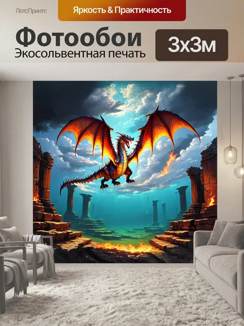 Фотообои дракон, парящий над древними руинами, выделяется из мрачного неба, утопая в облаках