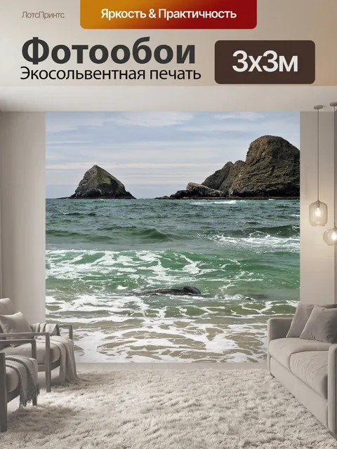 Фотообои Морской берег
