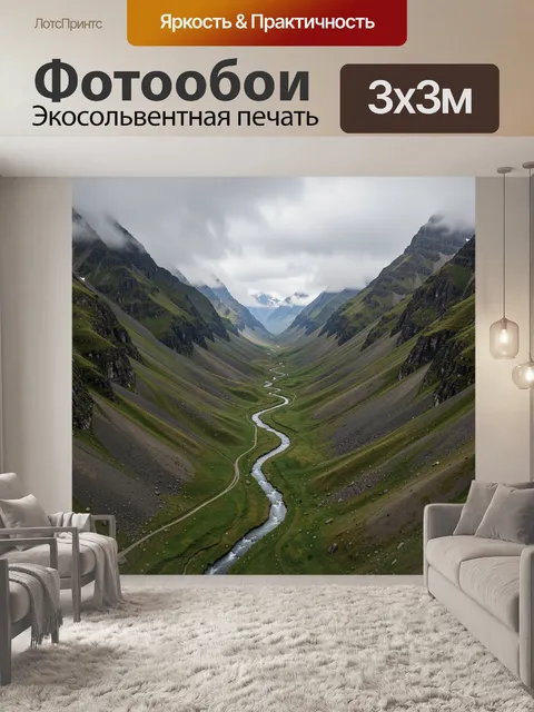 Фотообои Туманные горные долины с рекой