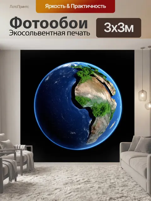 Фотообои земля на фоне глубокого космоса с широким зумом