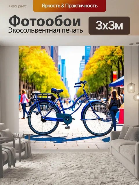 Фотообои велосипед акварель на фоне роскошного городского пейзажа, полный жизни и движущихся людей
