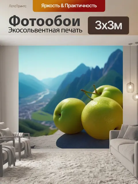 Фотообои груши на фоне горного пейзажа