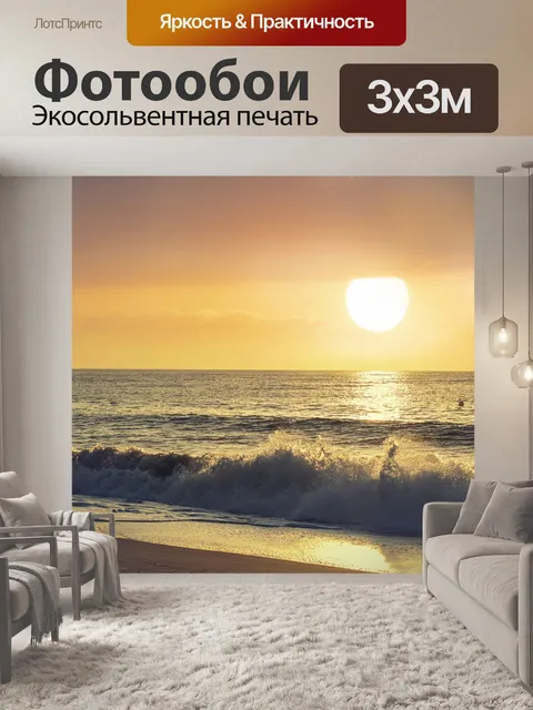 Фотообои Море