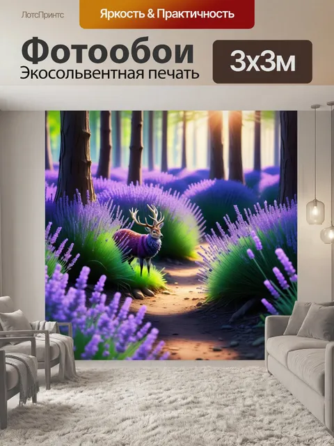 Фотообои сиреневый мистический лес с волшебными существами