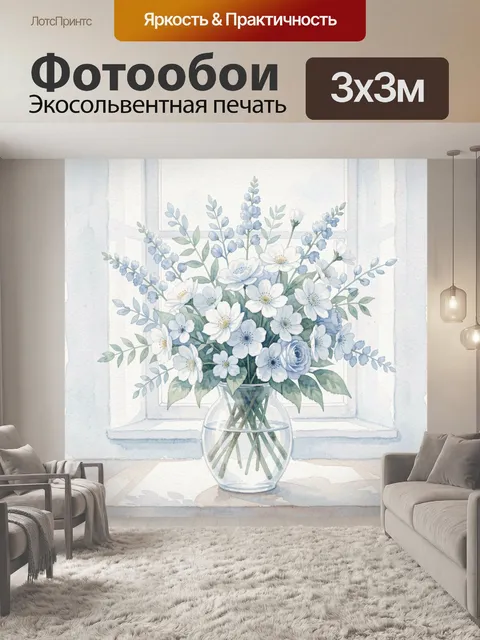 Фотообои Нежный букет в голубых тонах
