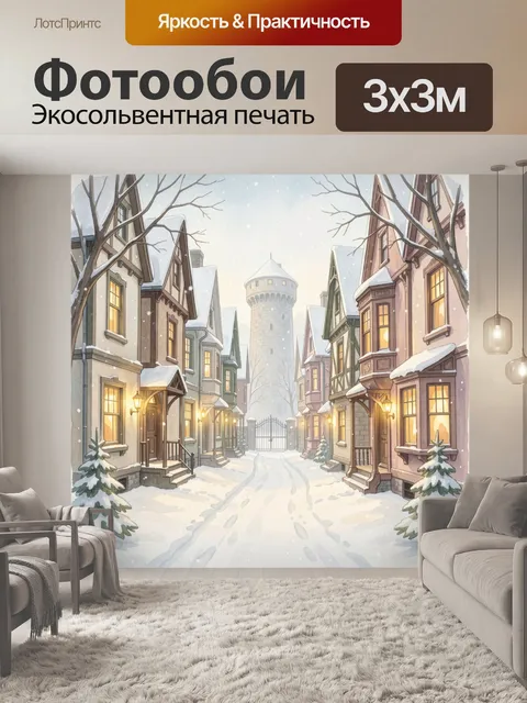 Фотообои Зимняя улица со старинной башней