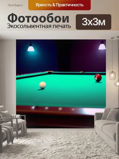 Фотообои освещённый бильярдный стол в нетрадиционном цвете