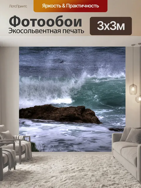 Фотообои Океанская волна Государственный пляж Аси