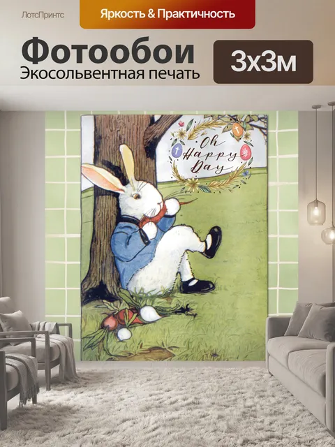 Фотообои Винтажный плакат с пасхальным кроликом