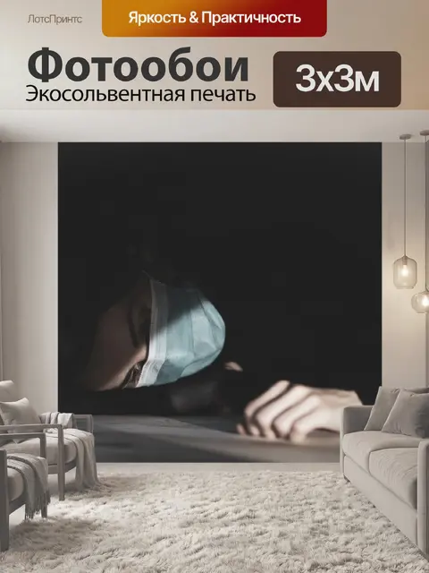 Фотообои Спать