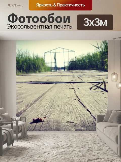 Фотообои Озеро