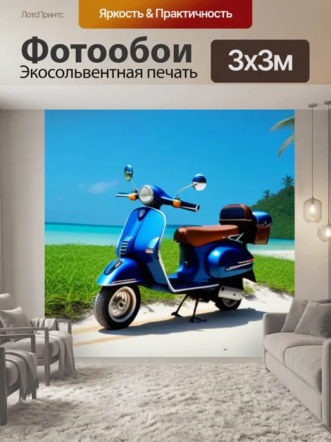 Фотообои экзотическая природа и скутер на тропическом пляже