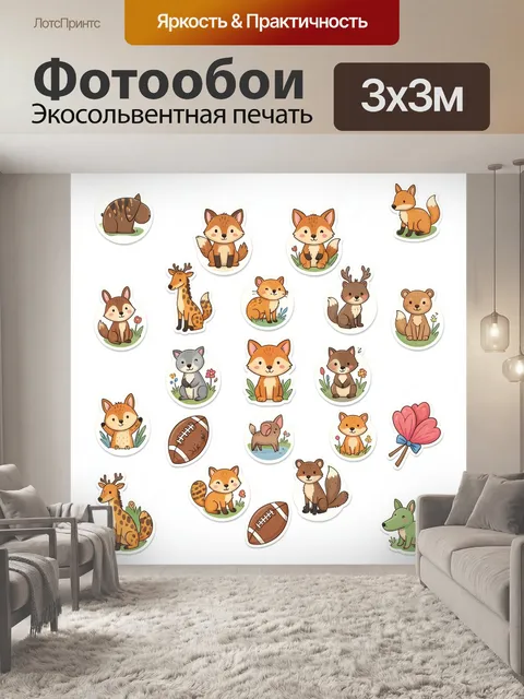 Фотообои Лесные зверята и игрушки