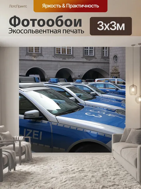 Фотообои Полицейские машины