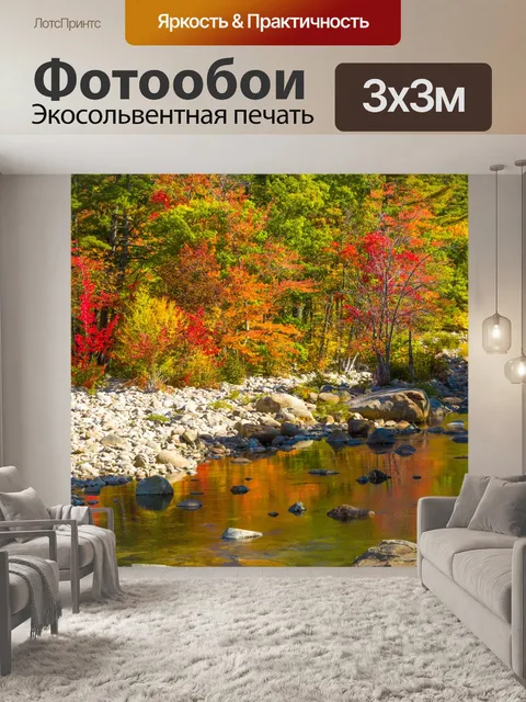 Фотообои белые горы осень