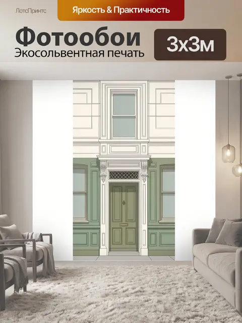 300 × 300 см · Экосольвентная печать