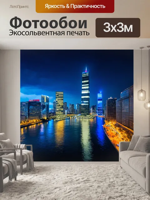 Фотообои ночное небоскребы с огнями и отражениями в реке