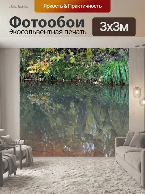 Фотообои Вода Отражение