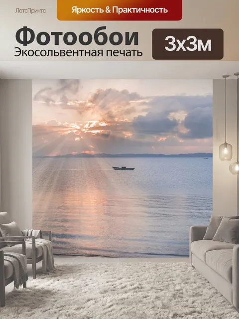 Фотообои Отпуск