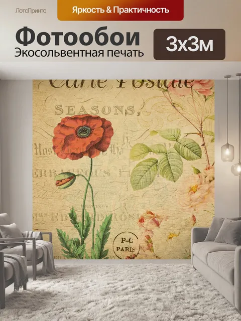 Фотообои Старинные открытки Красный мак цветок