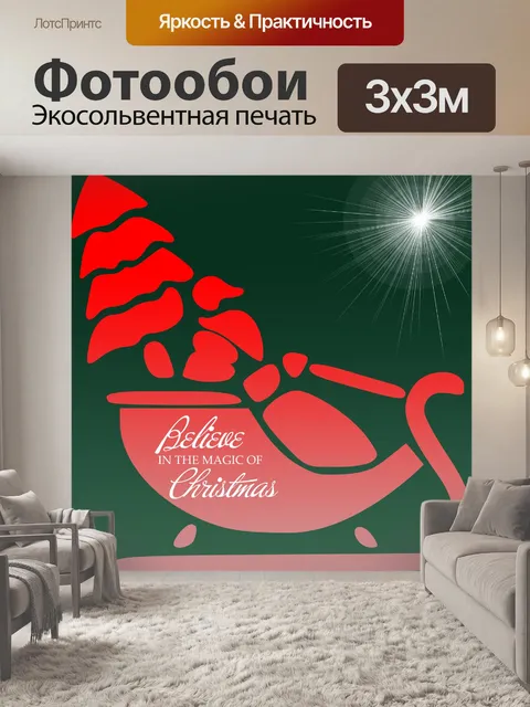 Фотообои Рождественская открытка "Сани"