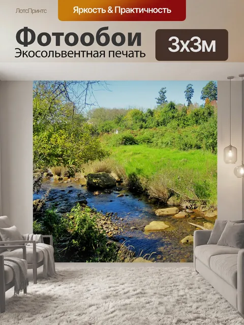 Фотообои Река sterkspruit, Дракенсберг