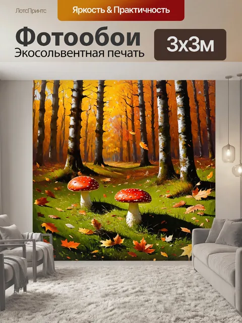 Фотообои панорама осеннего леса с падающими листьями