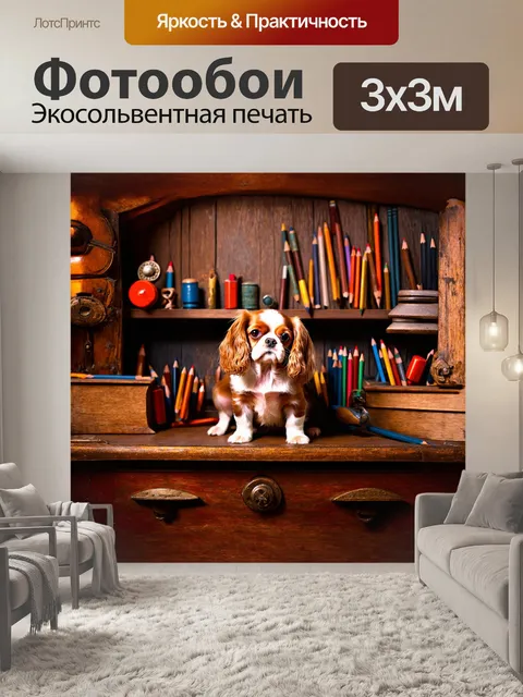 Фотообои русское описание: кавалер кинг чарльз спаниель
