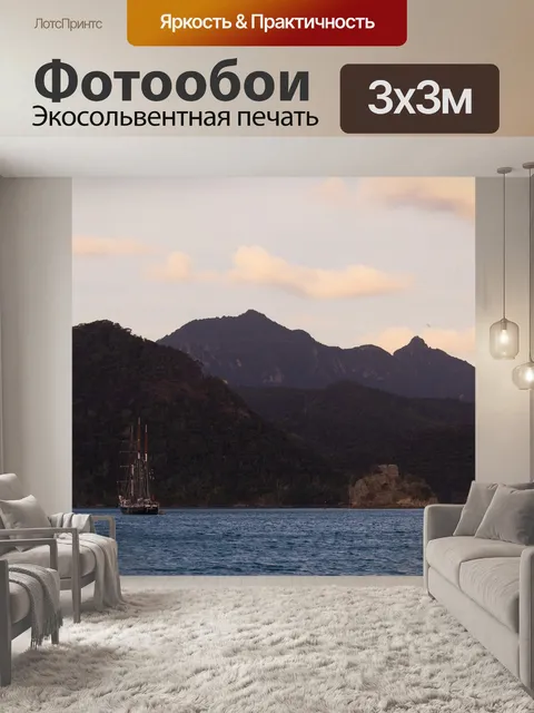 Фотообои Море
