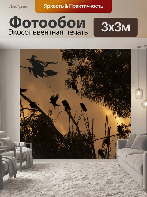 Фотообои Хэллоуин фон