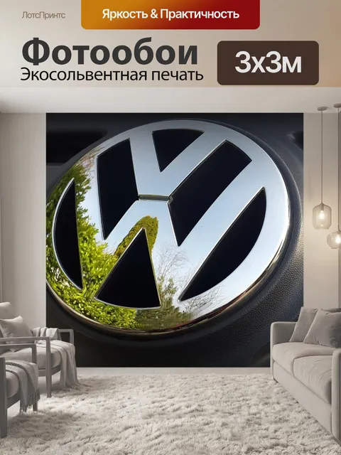 Фотообои Vw