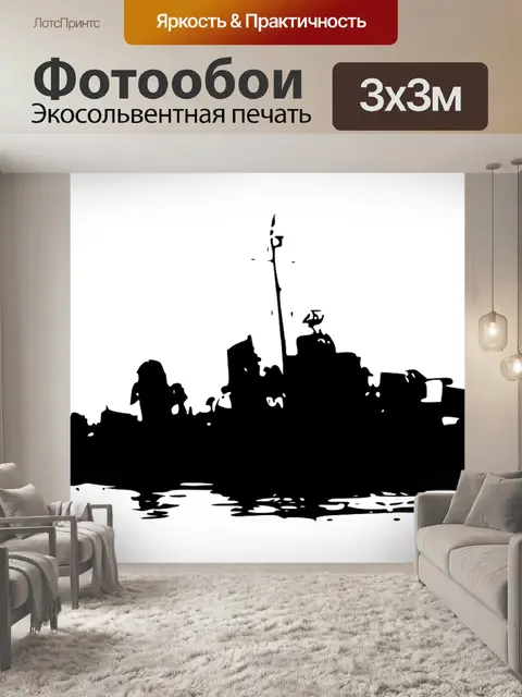 Фотообои Военный корабль