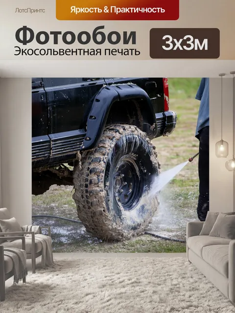 Фотообои Автомойка