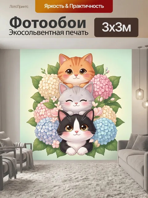 Фотообои Три милых котёнка среди гортензий